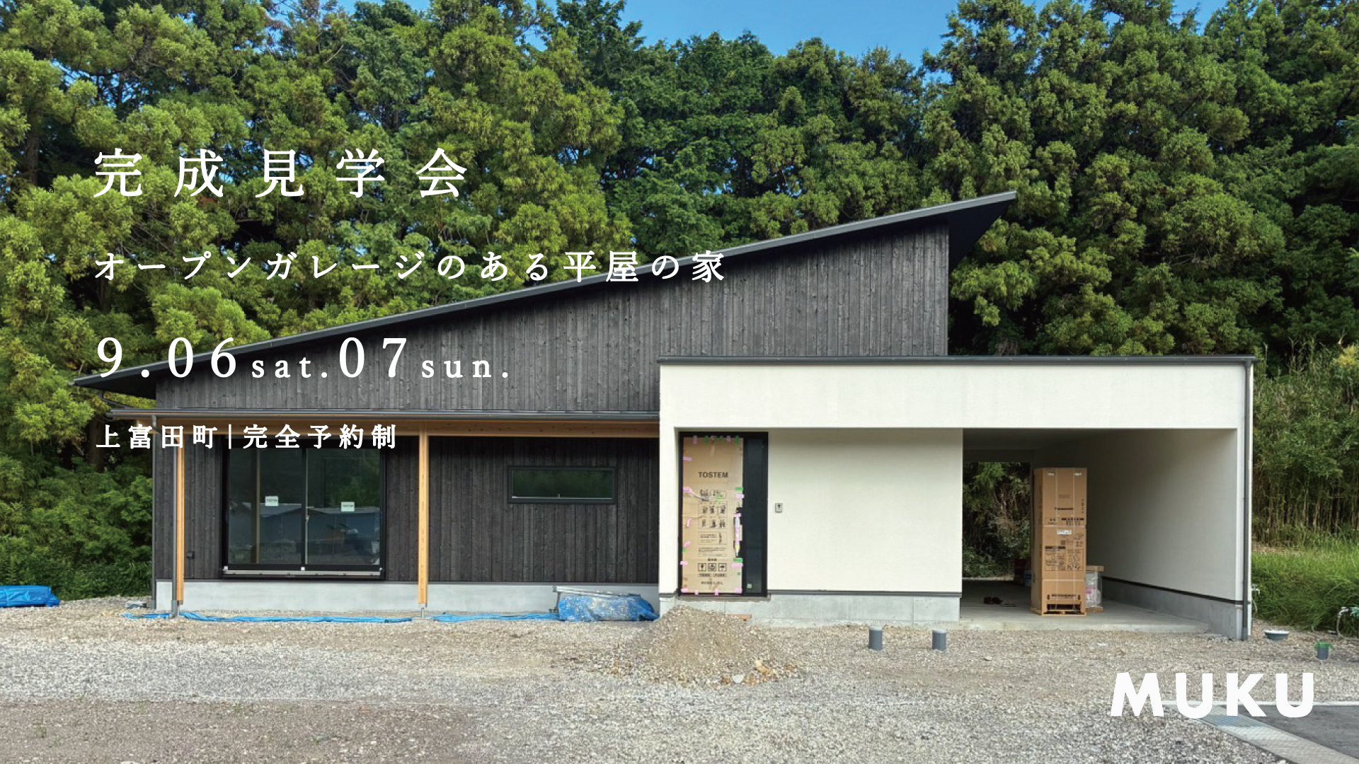 【住宅見学会】38坪•2LDK＋ガレージ（2台分）オープンガレージのある平屋の家